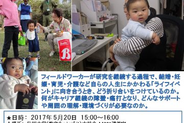 2017年5月20日(土)FENICSサロン@信州大学「フィールドワーカーとライフイベント:アフリカ編」 2017年5月20日(土)FENICSサロン@信州大学「フィールドワーカーとライフイベント:アフリカ編」