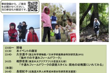 2017.10.26@北大 FENICS協力イベント 子育て、ライフイベントと フィールドワーク 2017.10.26@北大 FENICS協力イベント 子育て、ライフイベントと フィールドワーク