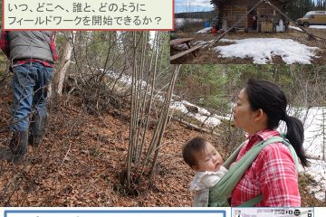 2019.6.1(土)FENICSサロン@東北大 フィ-ルドワ-カ-とライフイベント:子連れフィールドワーク 2019.6.1(土)FENICSサロン@東北大 フィ-ルドワ-カ-とライフイベント:子連れフィールドワーク