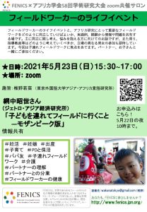 2021.5 FENICS×アフリカ学会 網中ライフイベントポスター_AAのサムネイル