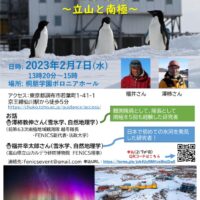 新poster FENICS南極教室フォローアップPDFのサムネイル