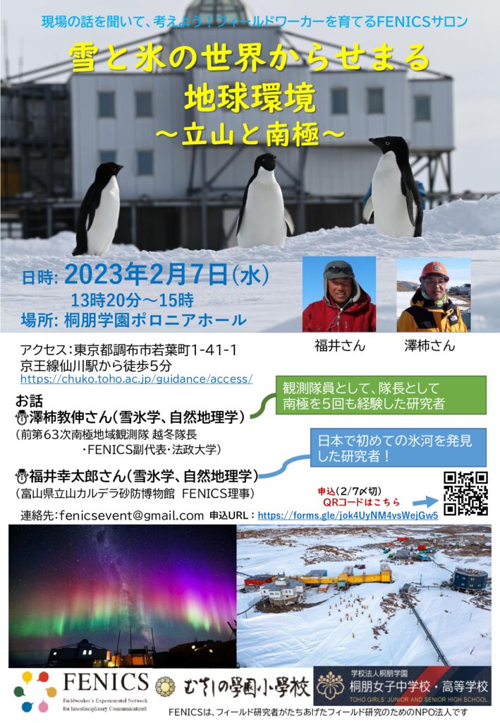 新poster FENICS南極教室フォローアップPDFのサムネイル