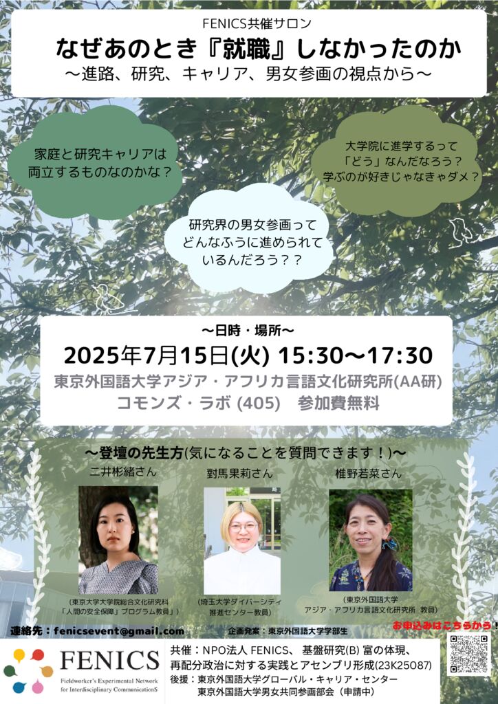 なぜあのとき『就職』しなかったのか (1)のサムネイル