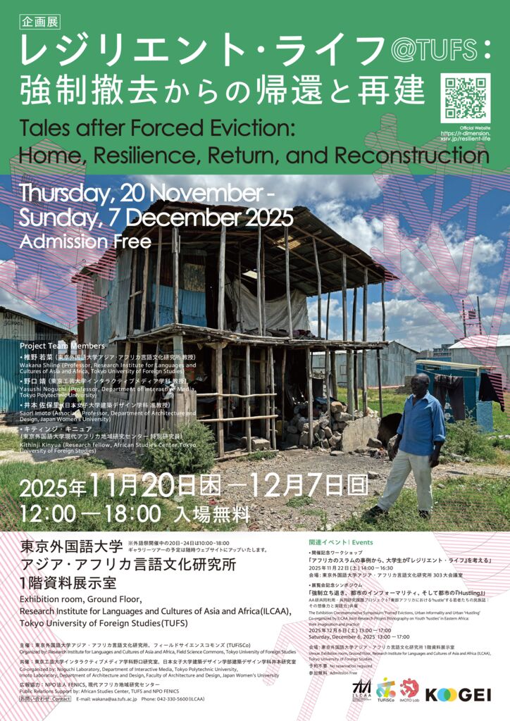 1120exh_poster_finのサムネイル